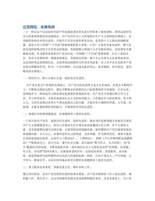 立足岗位，永保先进