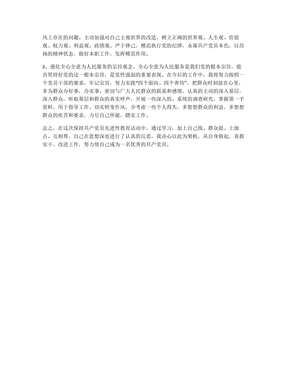 事业单位党性分析材料_第2页