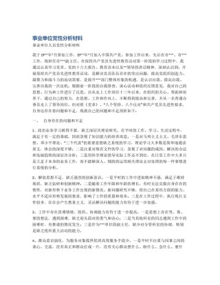 事业单位党性分析材料