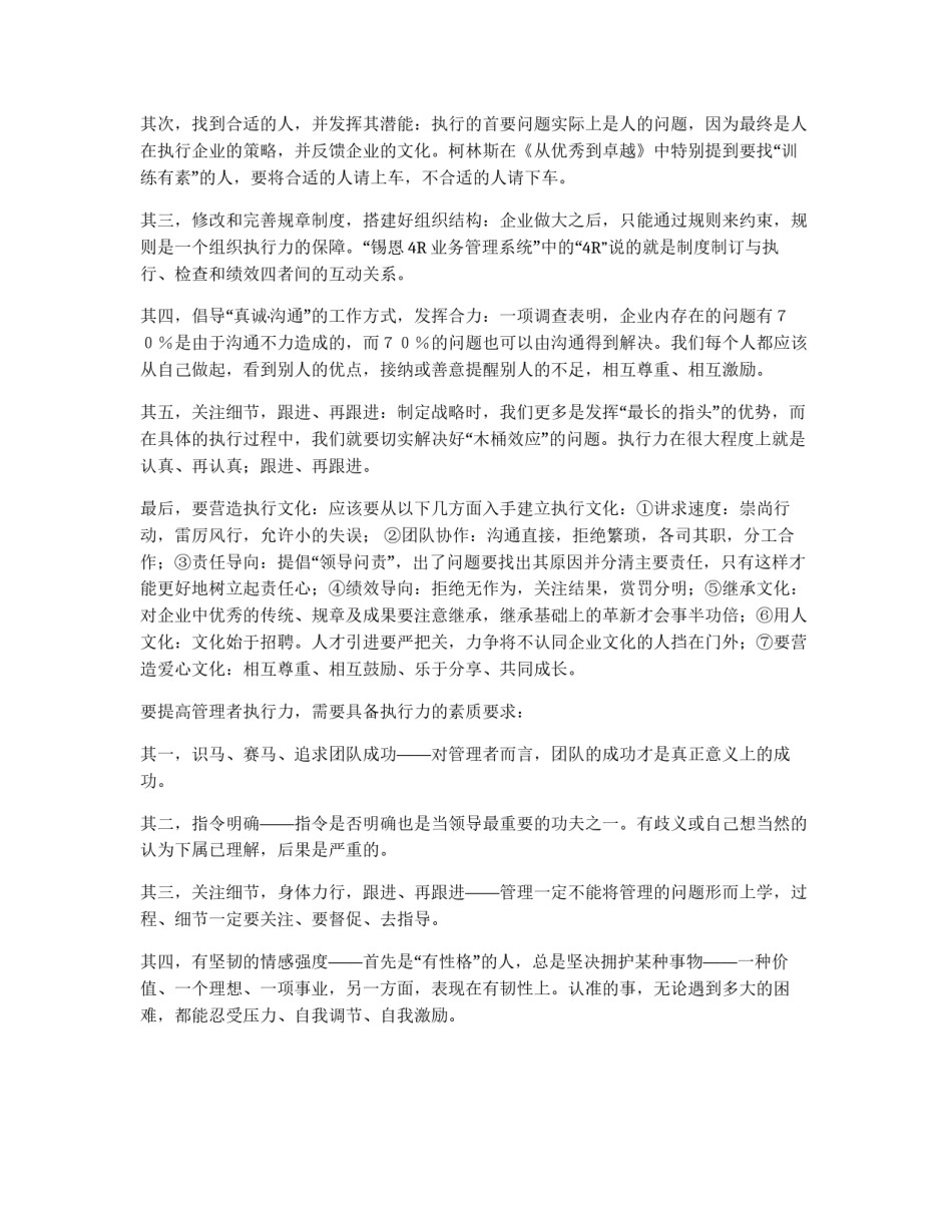 看《赢在执行》有感_第2页