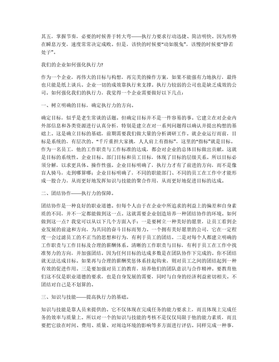 看《赢在执行》有感_第3页