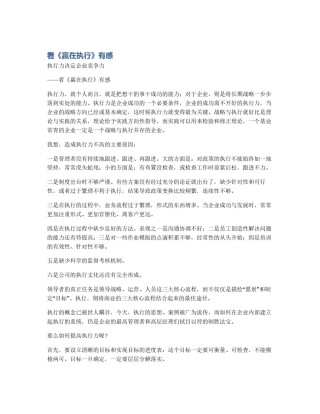 看《赢在执行》有感