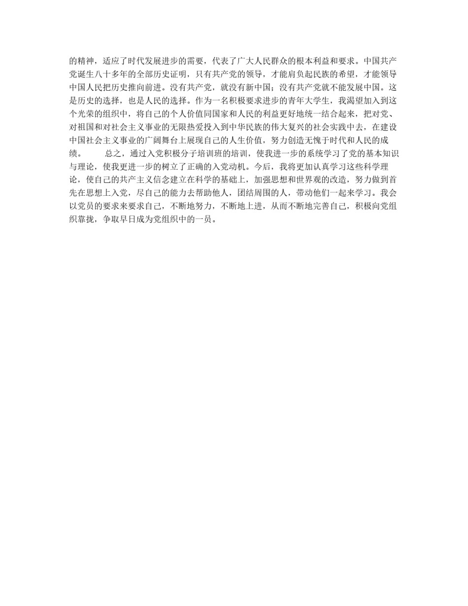 党课学习心得体会_第2页