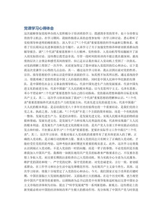 党课学习心得体会