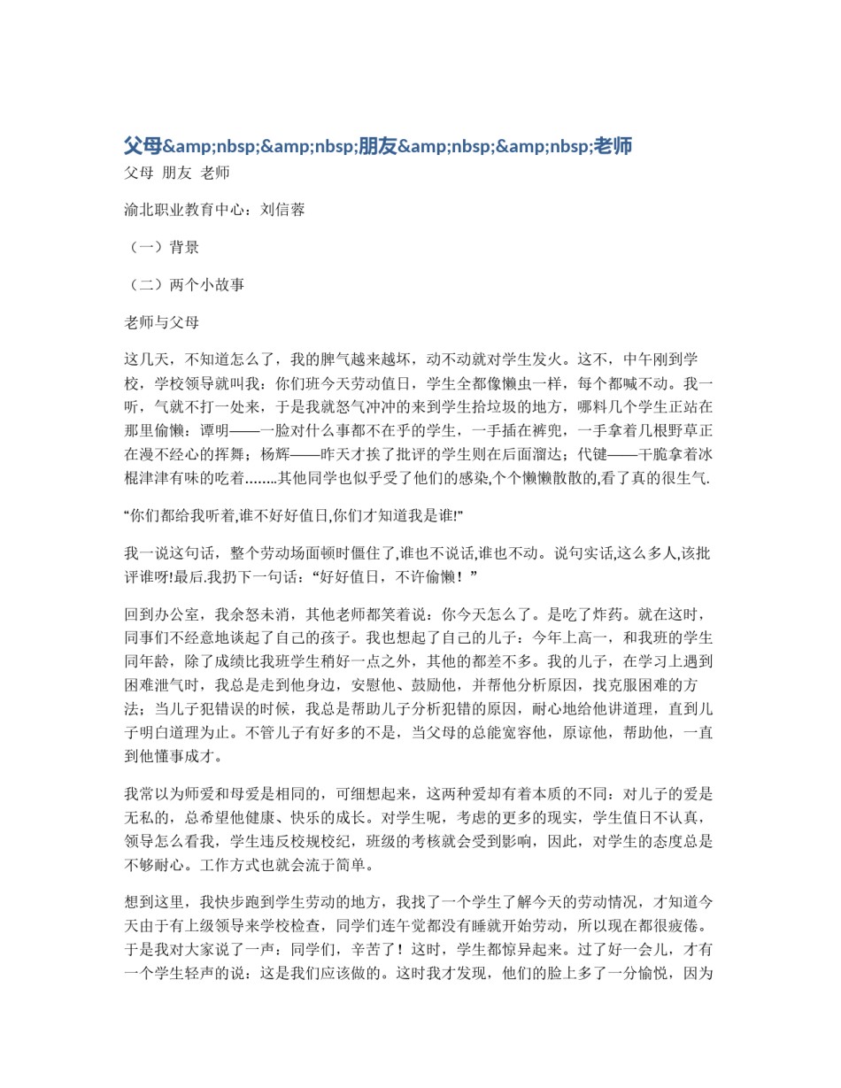 父母&nbsp;&nbsp;朋友&nbsp;&nbsp;老师_第1页
