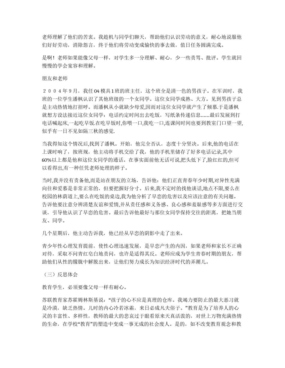 父母&nbsp;&nbsp;朋友&nbsp;&nbsp;老师_第2页