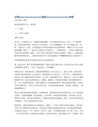 父母&nbsp;&nbsp;朋友&nbsp;&nbsp;老师