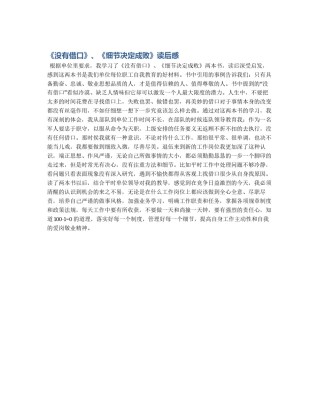 《没有借口》、《细节决定成败》读后感