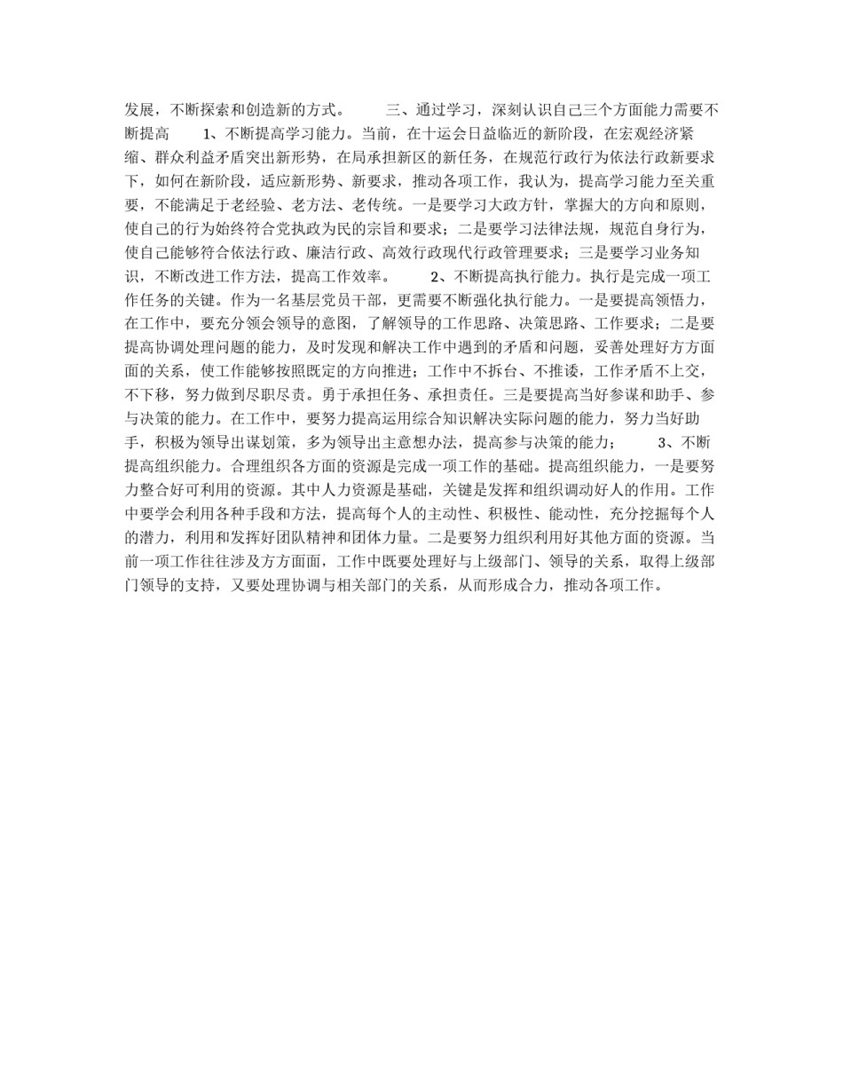 加强学习，勇于实践――学习十六届四中全会精神体会_第2页