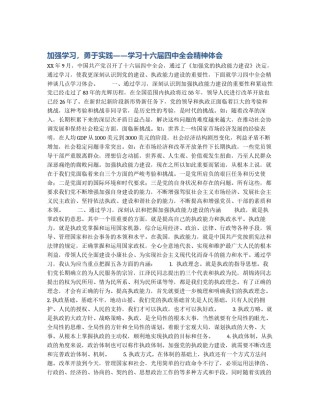 加强学习，勇于实践――学习十六届四中全会精神体会