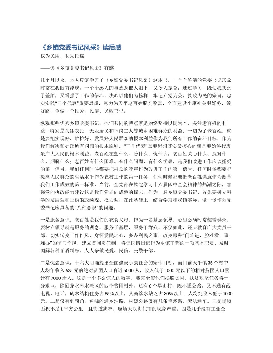 《乡镇党委书记风采》读后感_第1页
