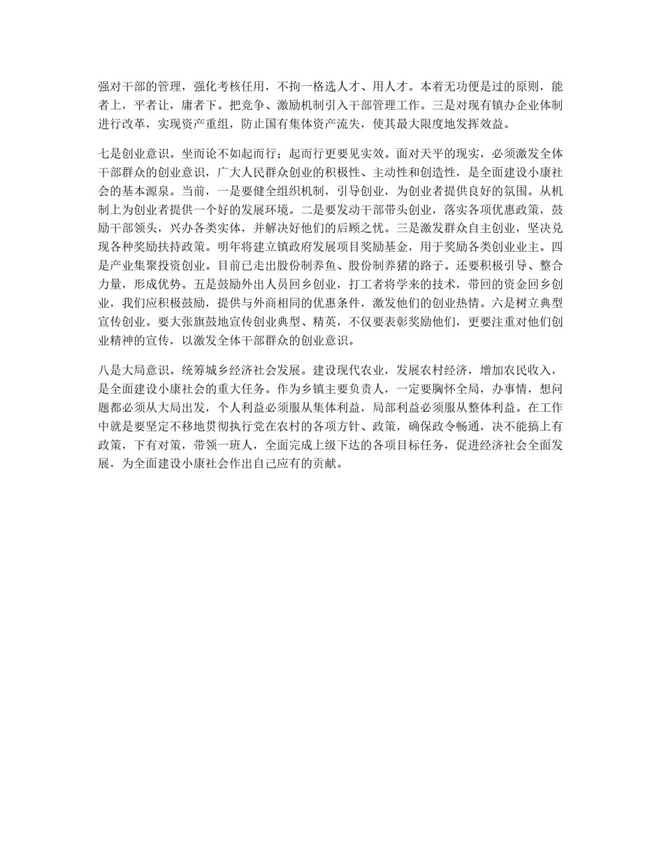 《乡镇党委书记风采》读后感_第3页