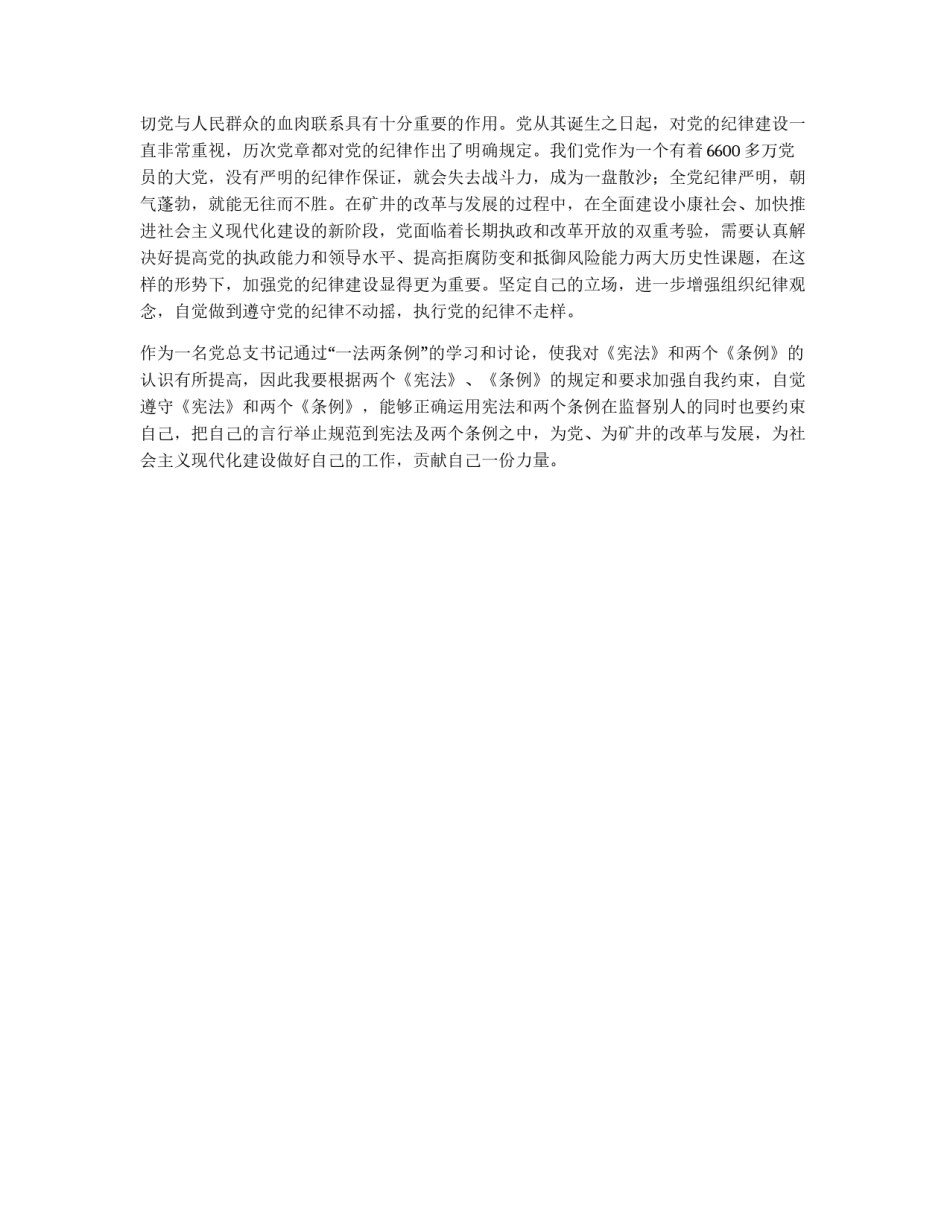 学习“一法两条例”的体会_第2页