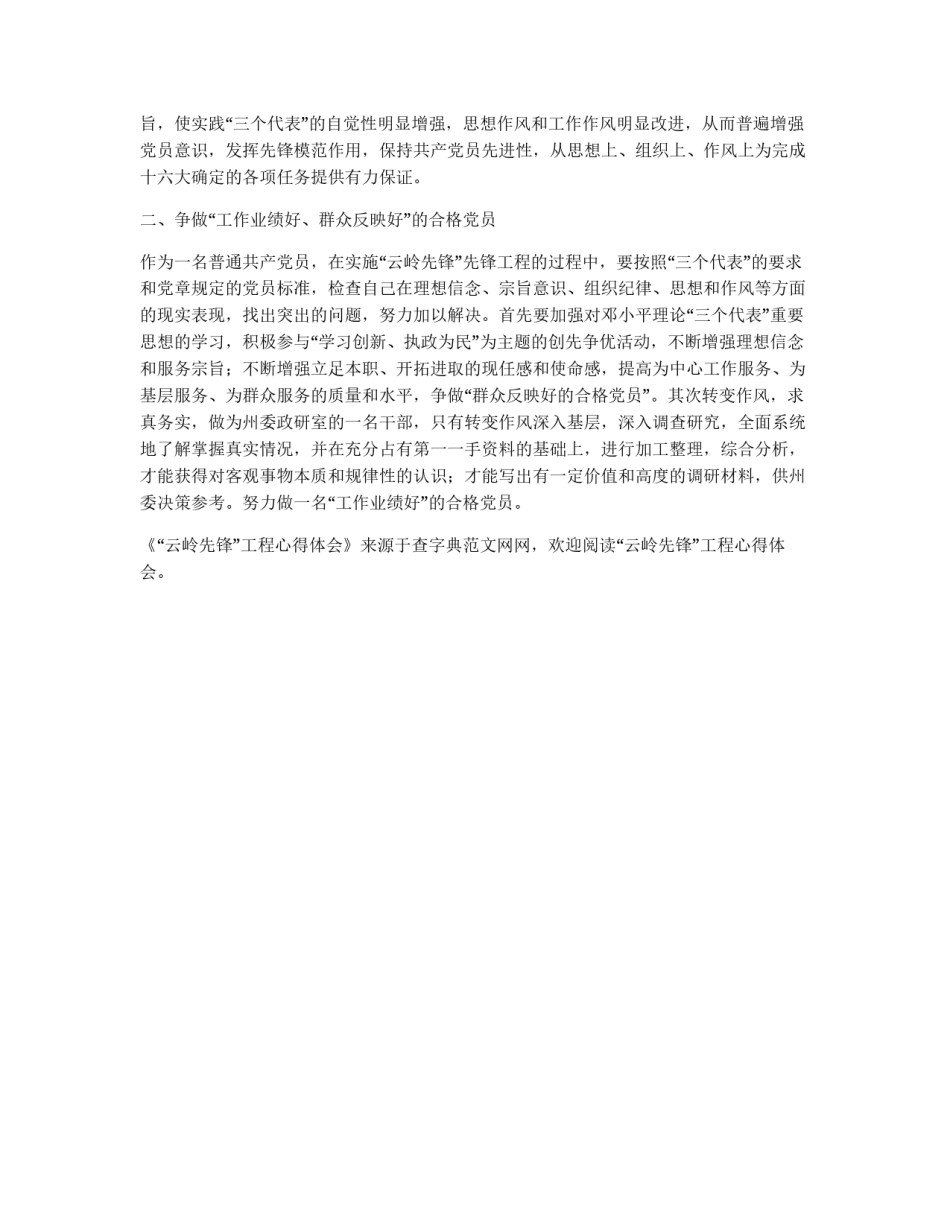 “云岭先锋”工程心得体会_第2页