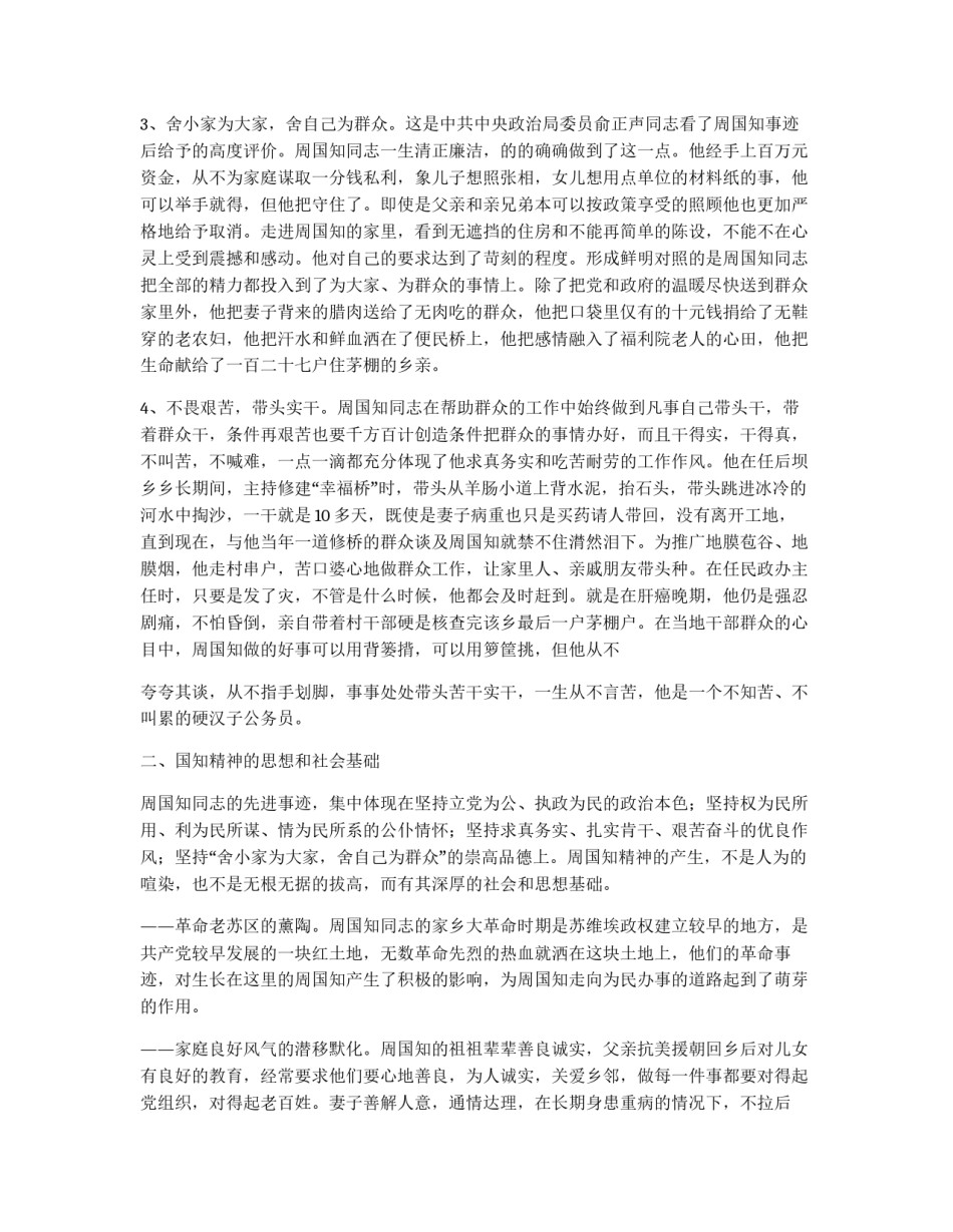学习周国知同志先进事迹的心得体会_第2页