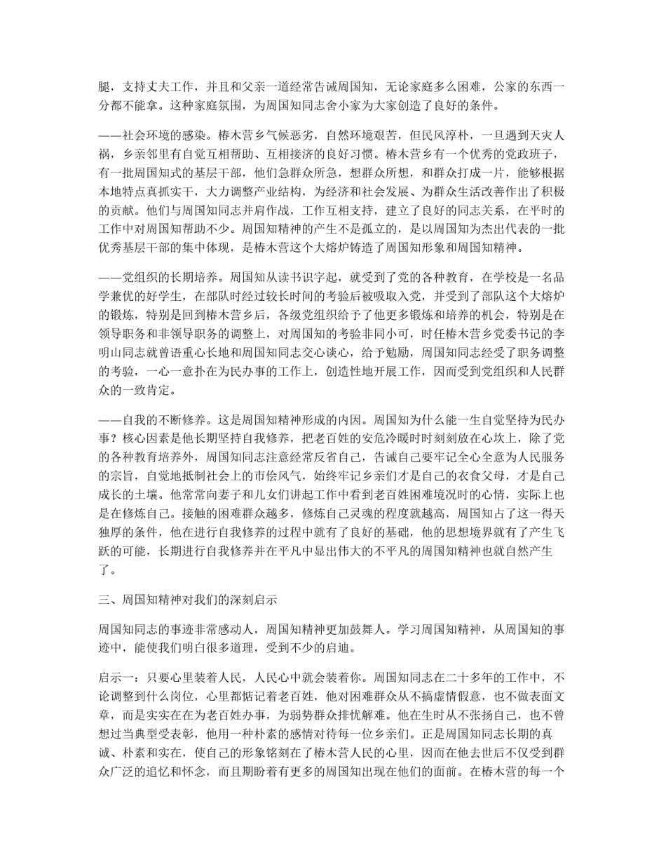 学习周国知同志先进事迹的心得体会_第3页