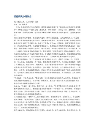 师德师风心得体会