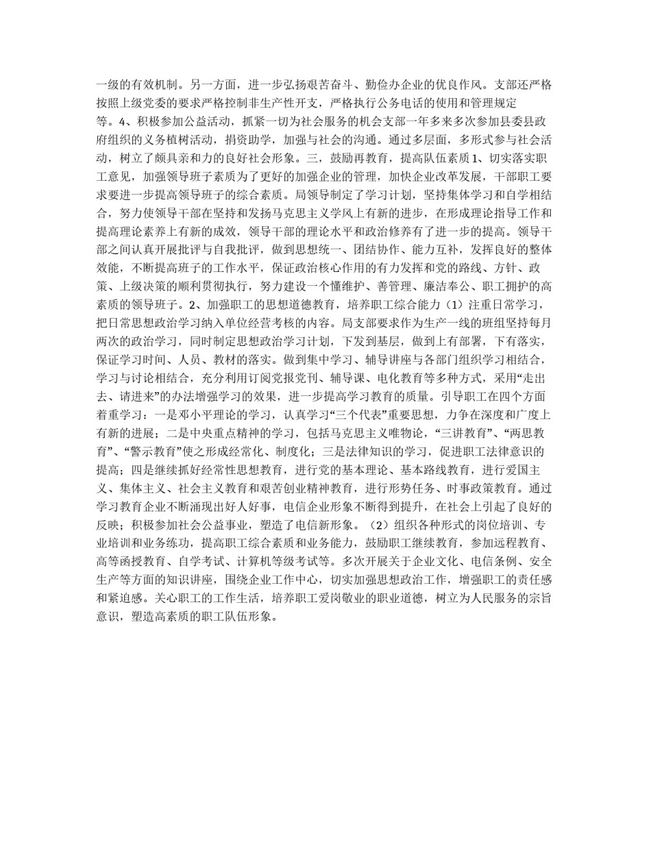 学习“三个代表”体会(电信)_第2页