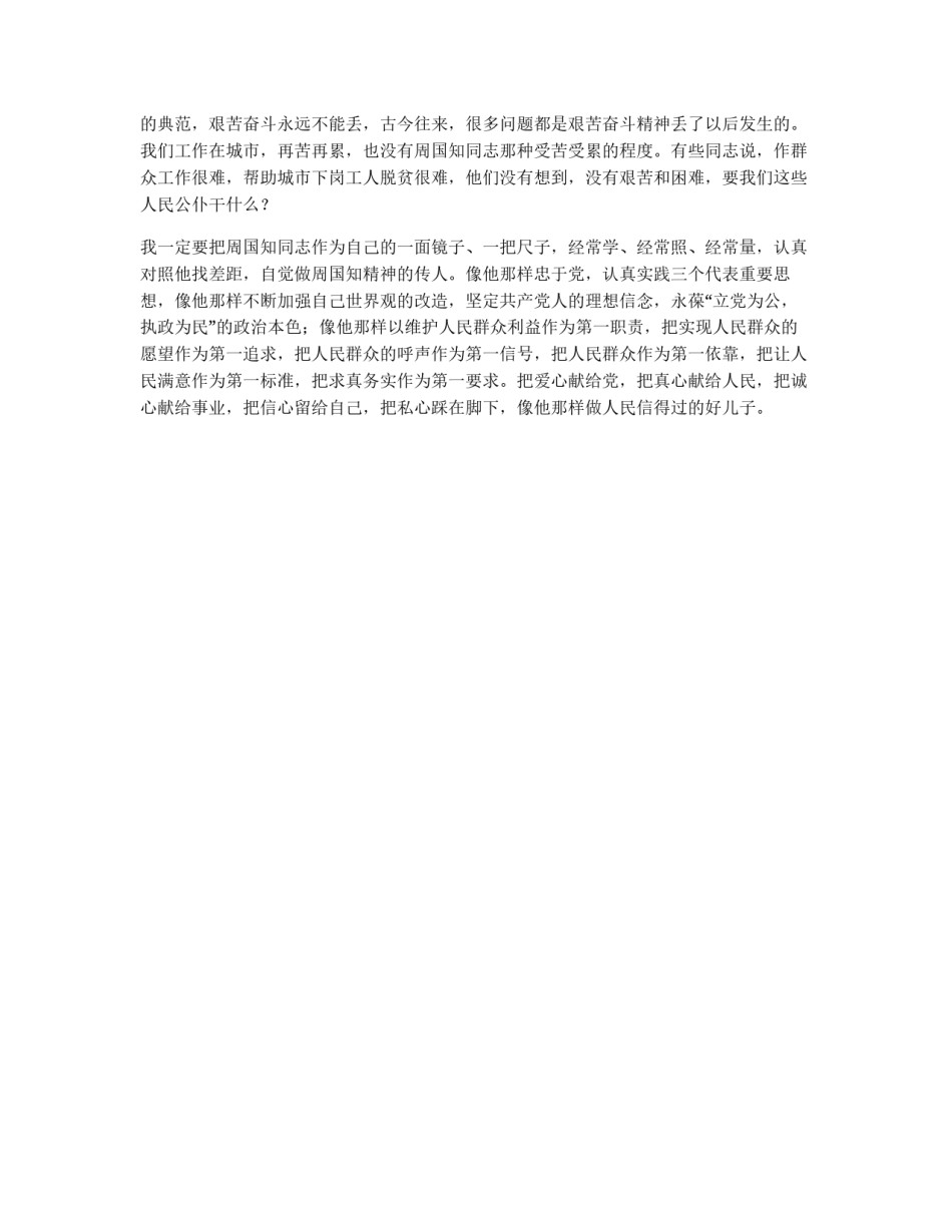 学习周国知心得体会_第2页