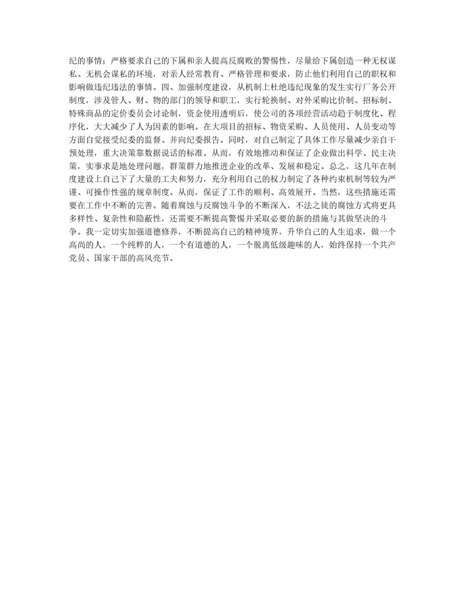 警示教育学习体会_第1页