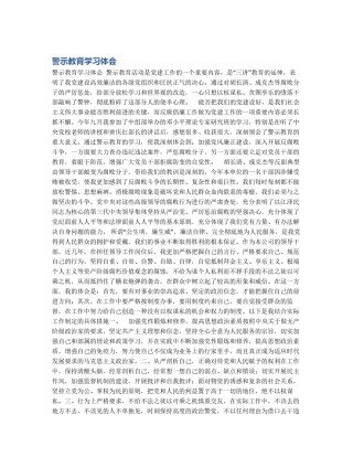 警示教育学习体会