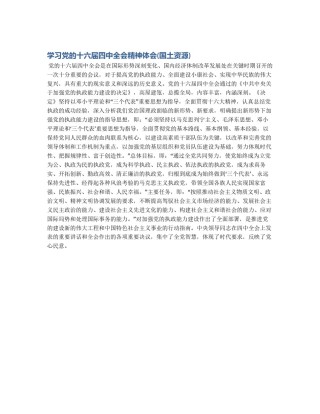 学习党的十六届四中全会精神体会(国土资源)