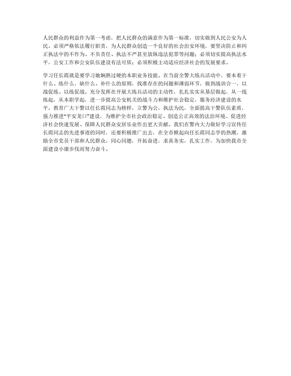 学习任长霞先进事迹的心得体会_第2页
