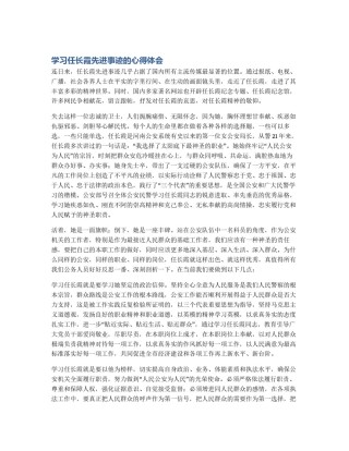 学习任长霞先进事迹的心得体会
