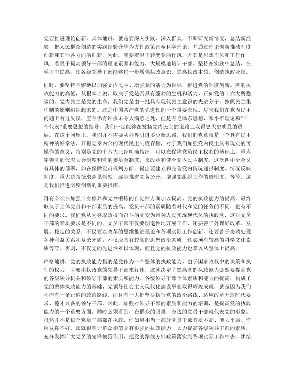 学习十六届四中全会精神点滴体会_第2页