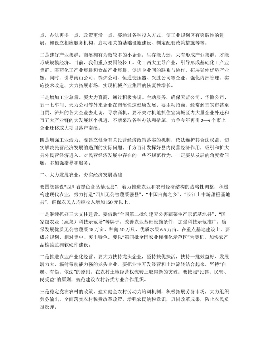 在政府全体会议上的讲话_第2页
