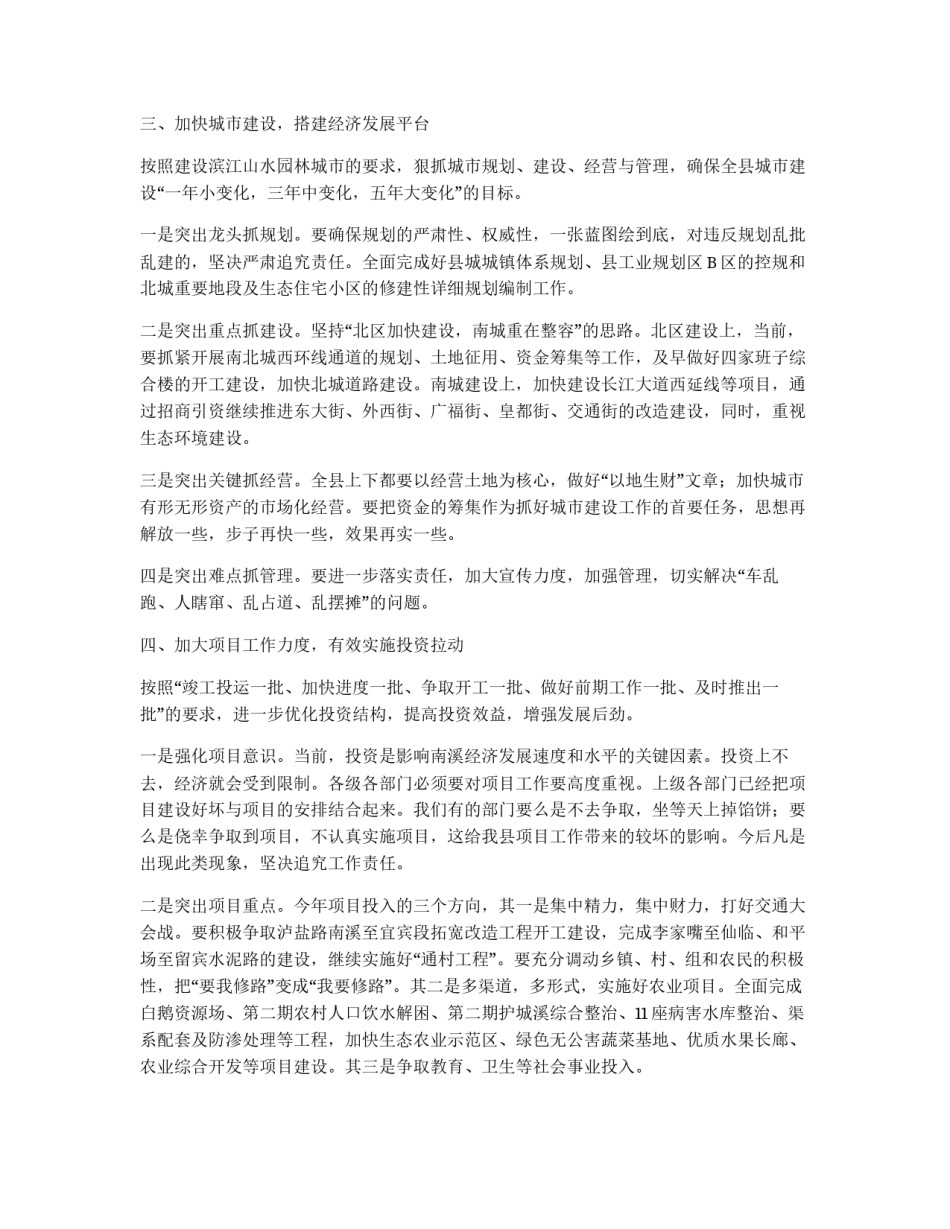 在政府全体会议上的讲话_第3页