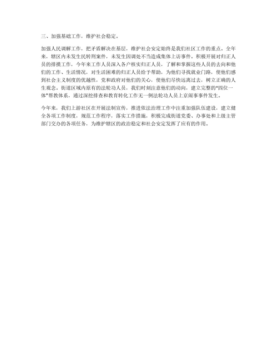 “四五”普法工作小结_第2页