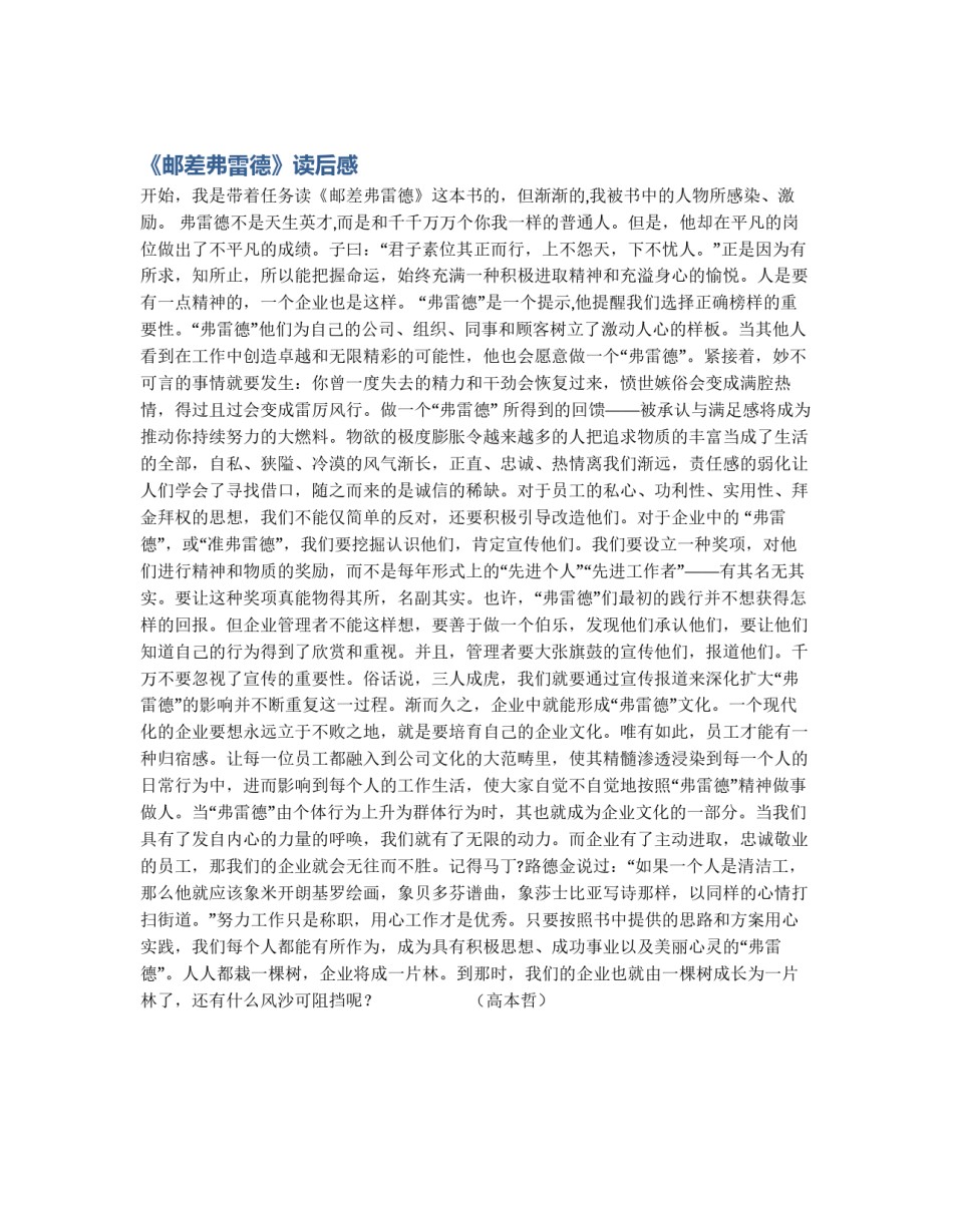 《邮差弗雷德》读后感_第1页
