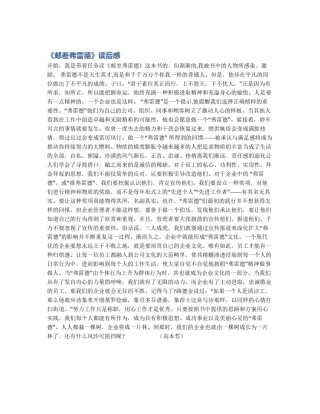 《邮差弗雷德》读后感