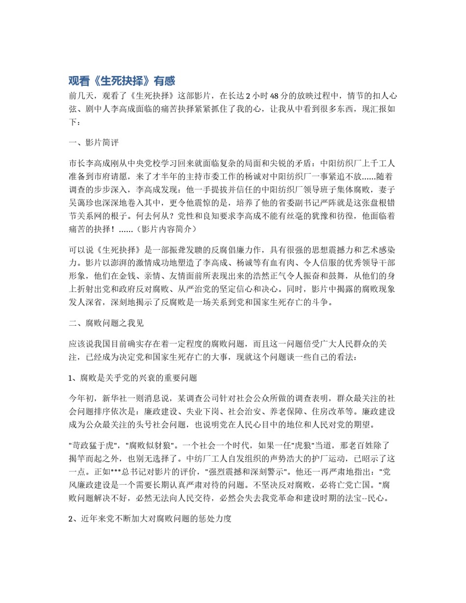 观看《生死抉择》有感_第1页