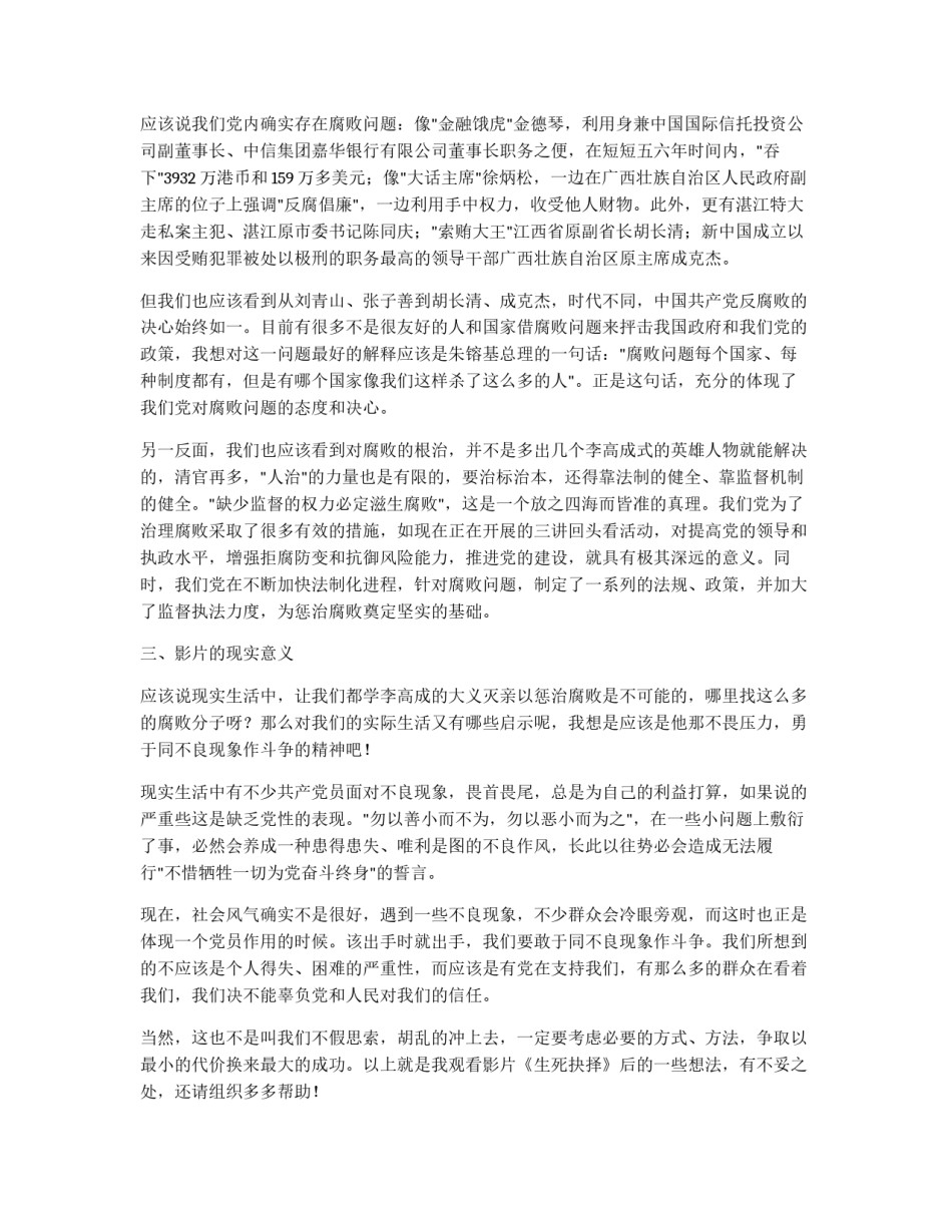 观看《生死抉择》有感_第2页