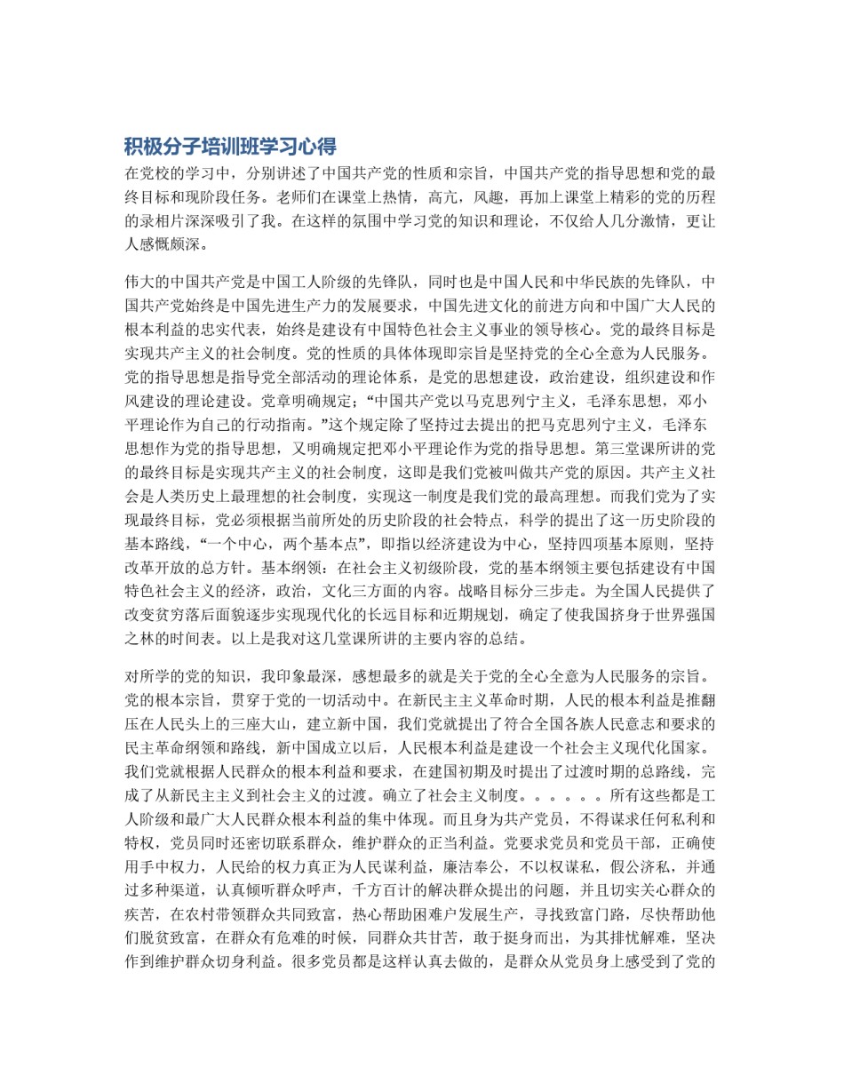 积极分子培训班学习心得_第1页
