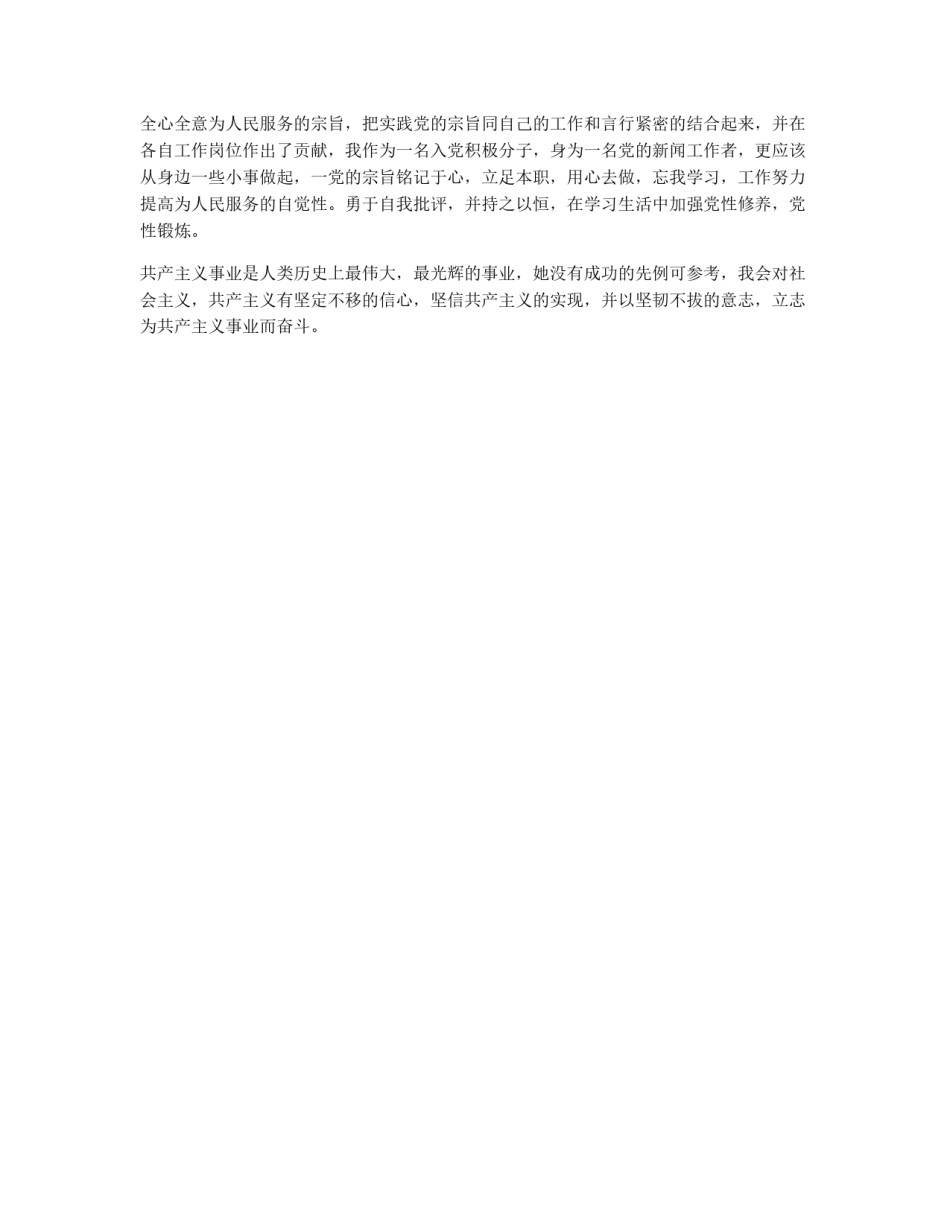 积极分子培训班学习心得_第2页