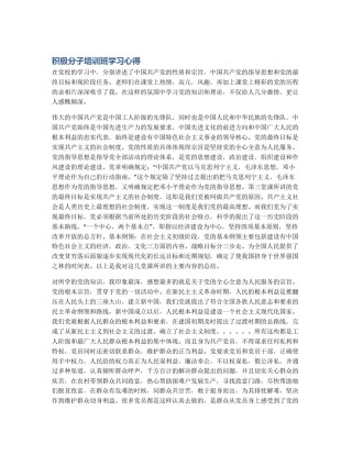 积极分子培训班学习心得