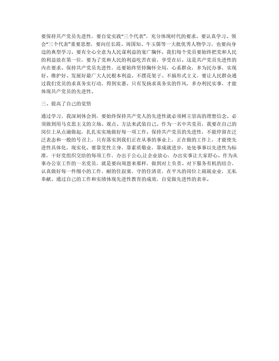办公室主任先进性第一阶段学习小结_第2页