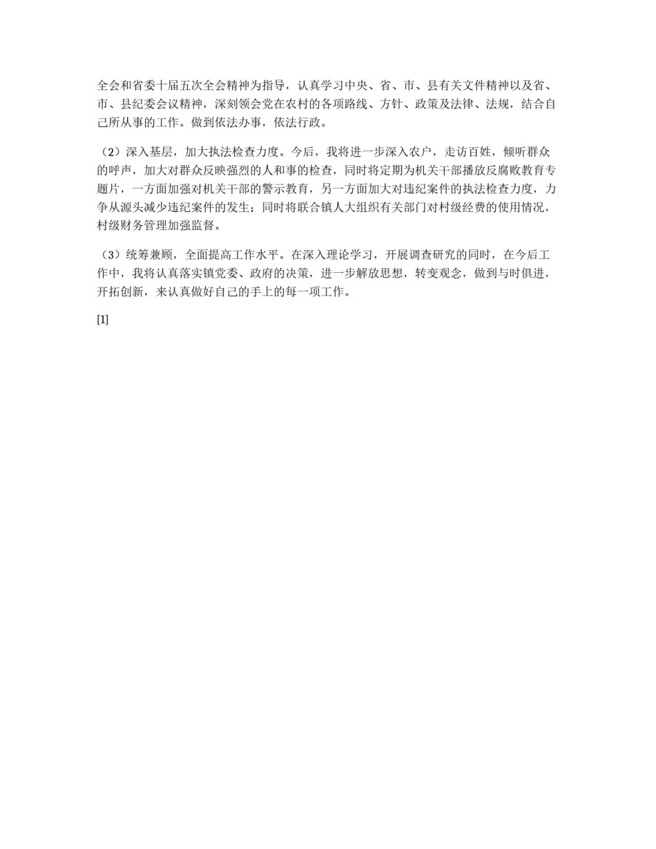 学习‘三个代表’自我剖析材料_第2页