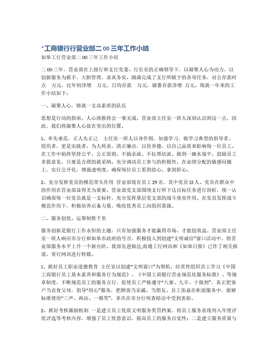 *工商银行行营业部二00三年工作小结_第1页