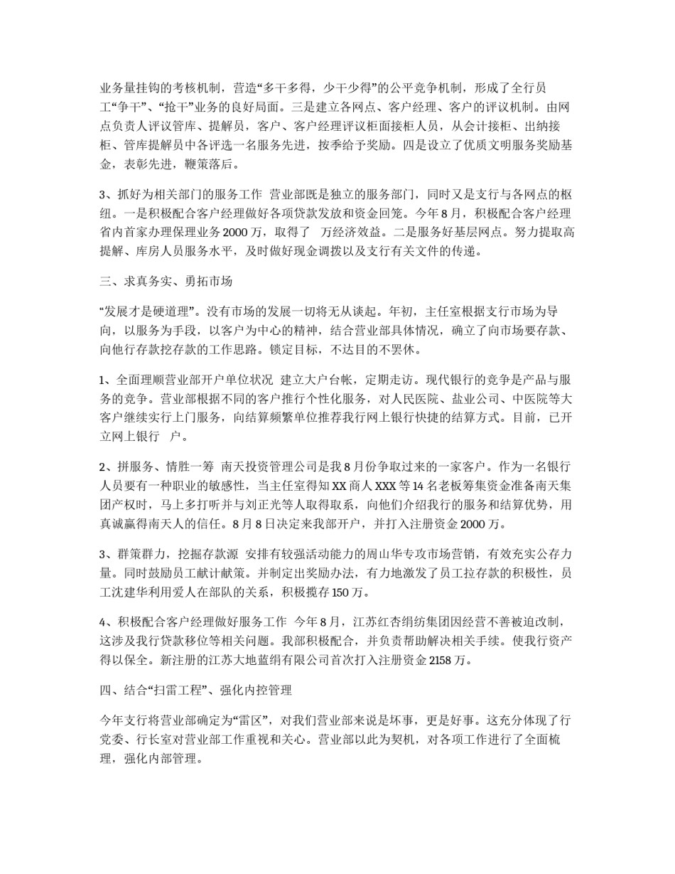 *工商银行行营业部二00三年工作小结_第2页