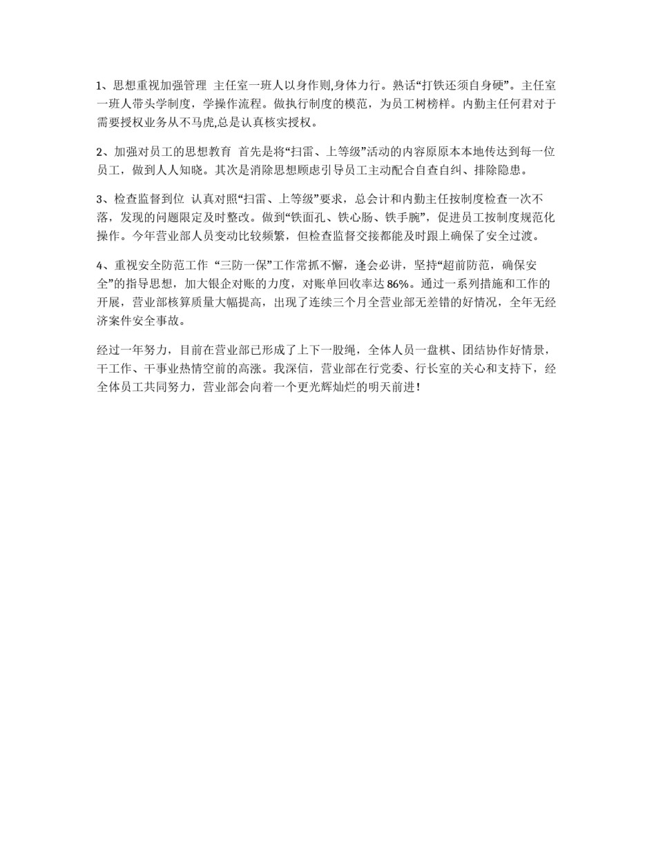 *工商银行行营业部二00三年工作小结_第3页