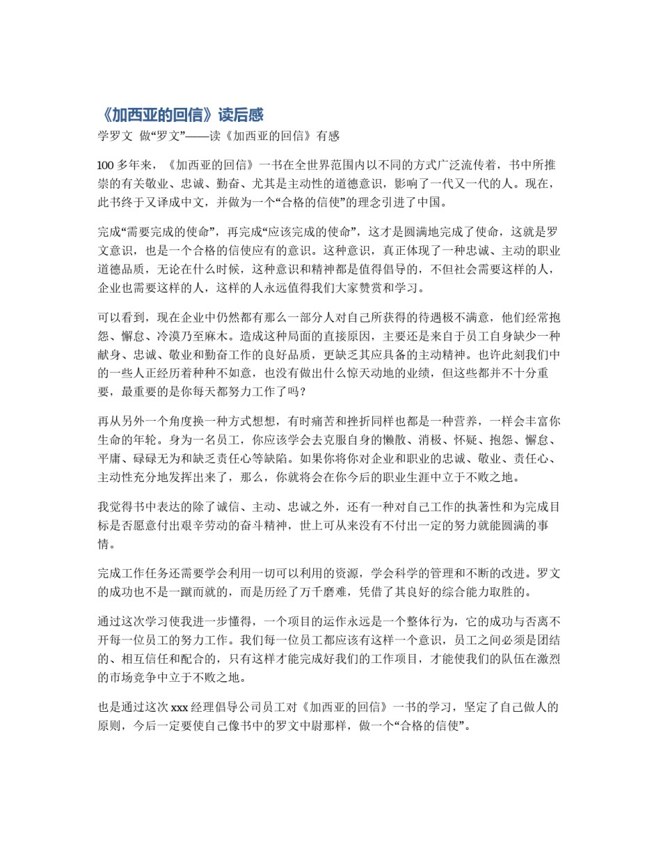《加西亚的回信》读后感_第1页