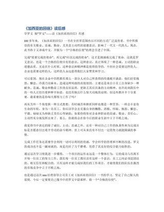 《加西亚的回信》读后感