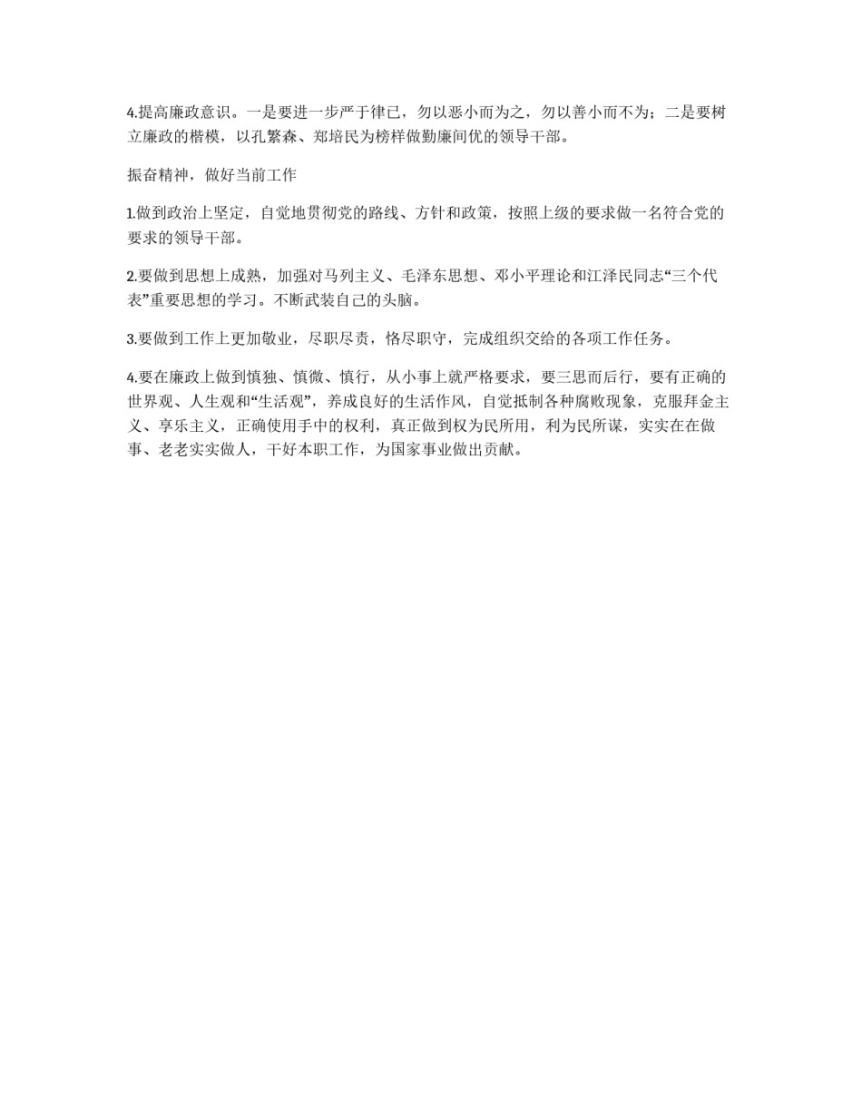 “艰苦奋斗&nbsp;廉洁从政”教育心得体会_第2页