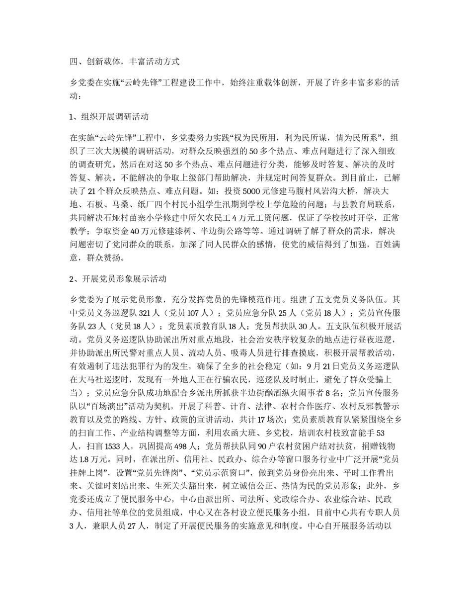 新场乡实施“云岭先锋”工程工作小结_第2页