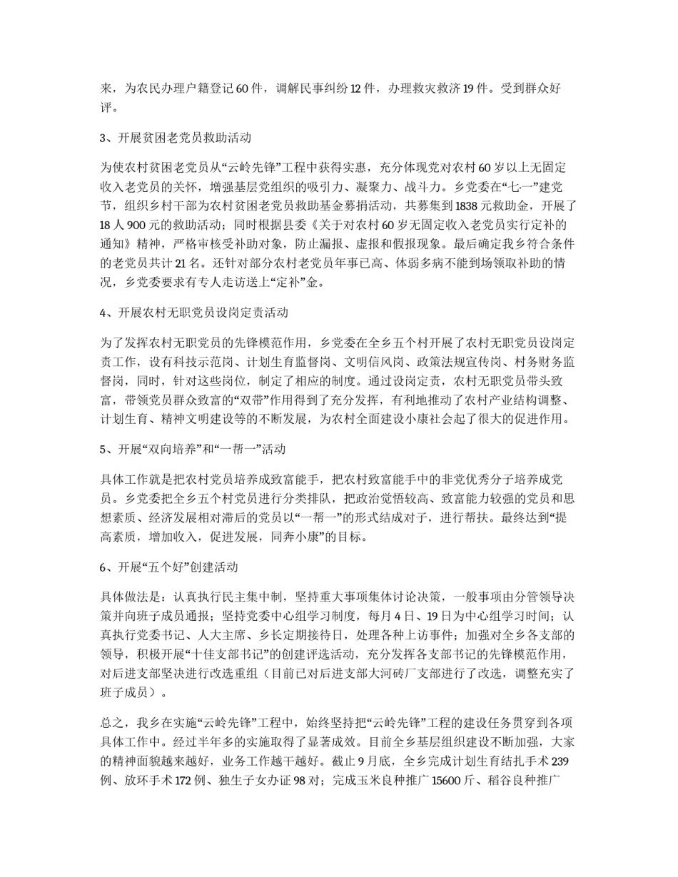 新场乡实施“云岭先锋”工程工作小结_第3页