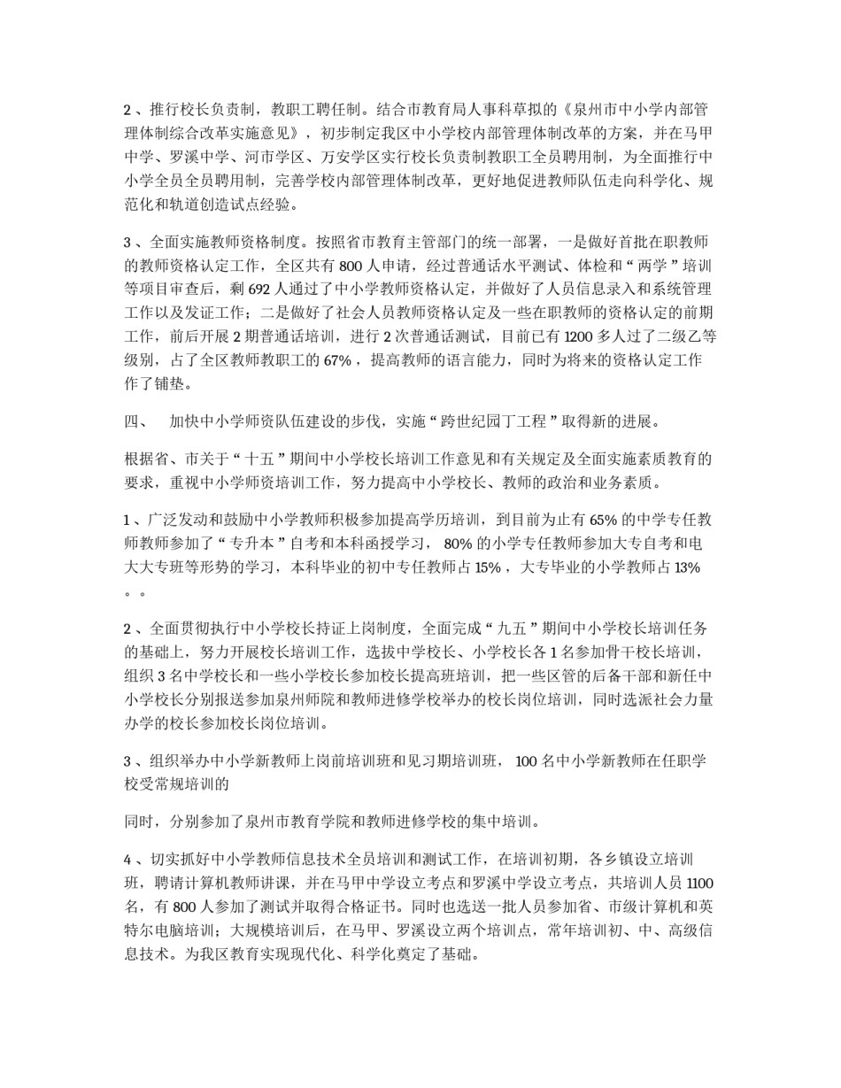 教育局人事科工作小结_第2页
